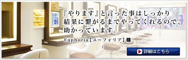 Euphoria【ユーフォリア】全店統括マネージャー 谷本様